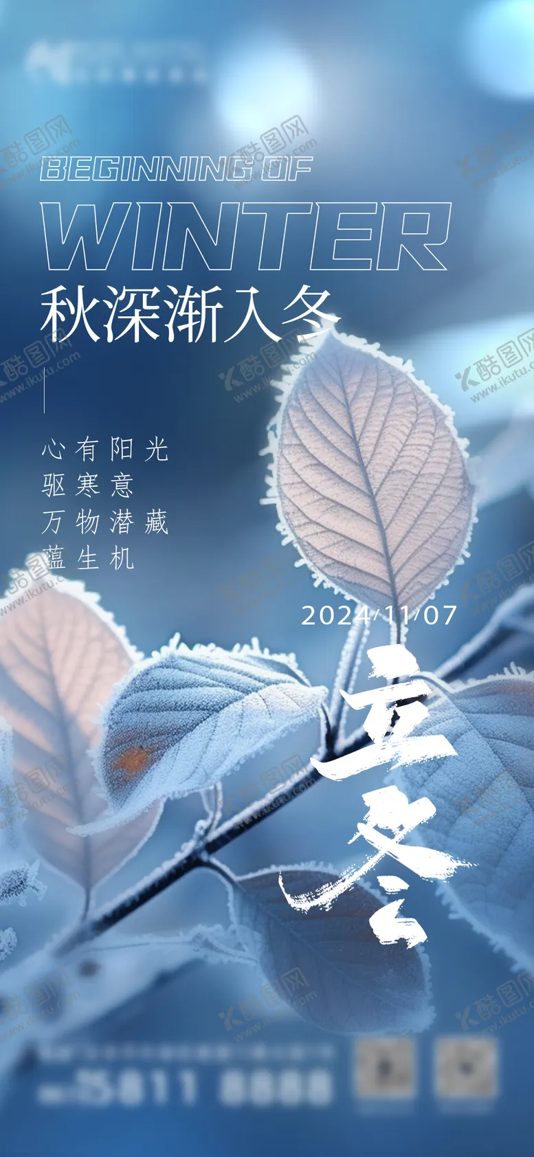 编号：78514512050714346041【酷图网】源文件下载-立冬节气海报