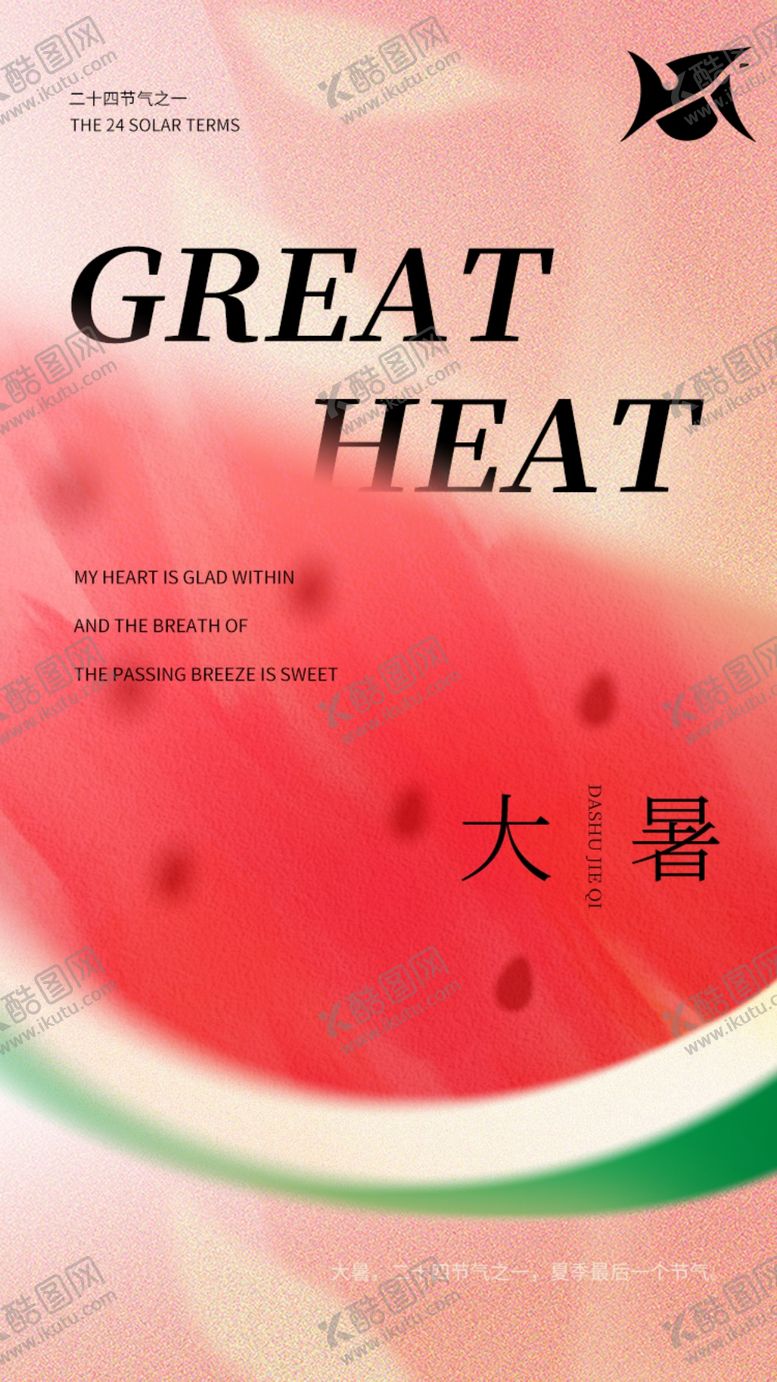 编号：92135709281901489187【酷图网】源文件下载-大暑节气传统