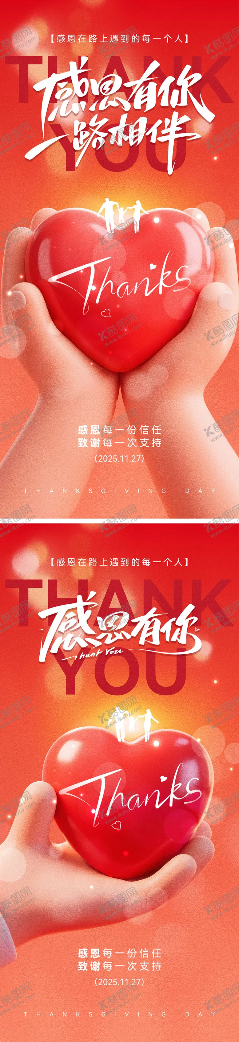 编号：63147811030334114206【酷图网】源文件下载-感恩节宣传海报