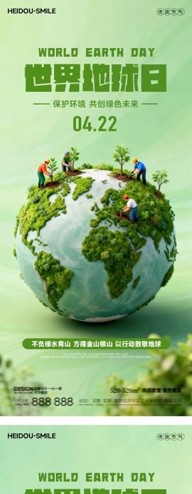 世界地球日环保绿色家园公益植树海报