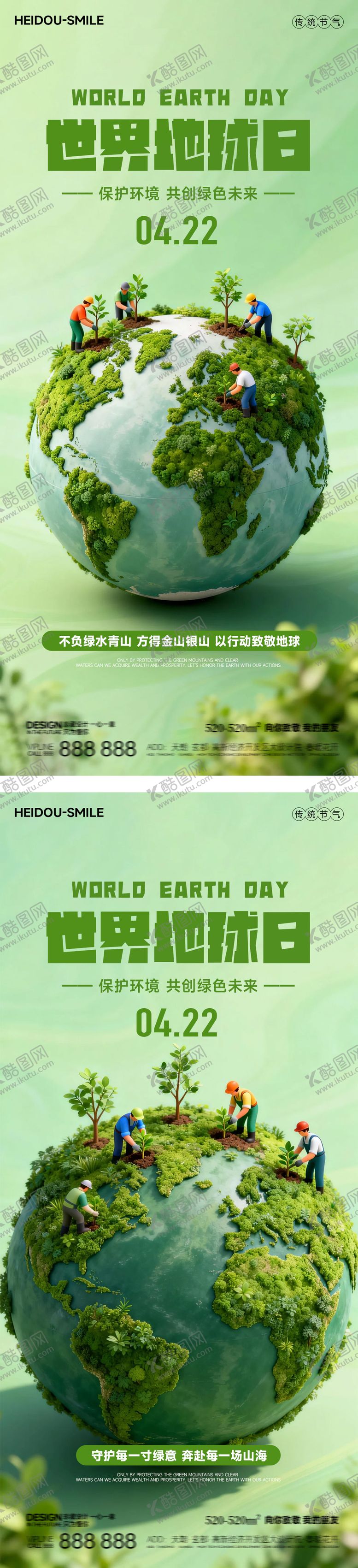 编号：11729804120208399540【酷图网】源文件下载-世界地球日环保绿色家园公益植树海报