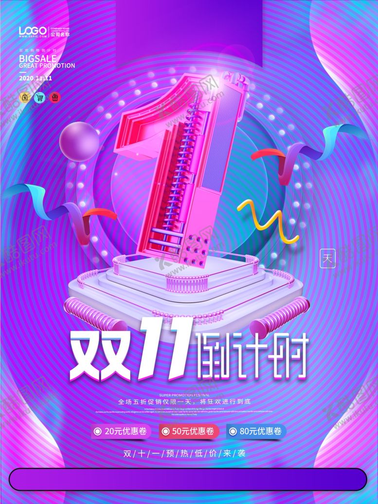 编号：30724305102329476673【酷图网】源文件下载-双十一海报