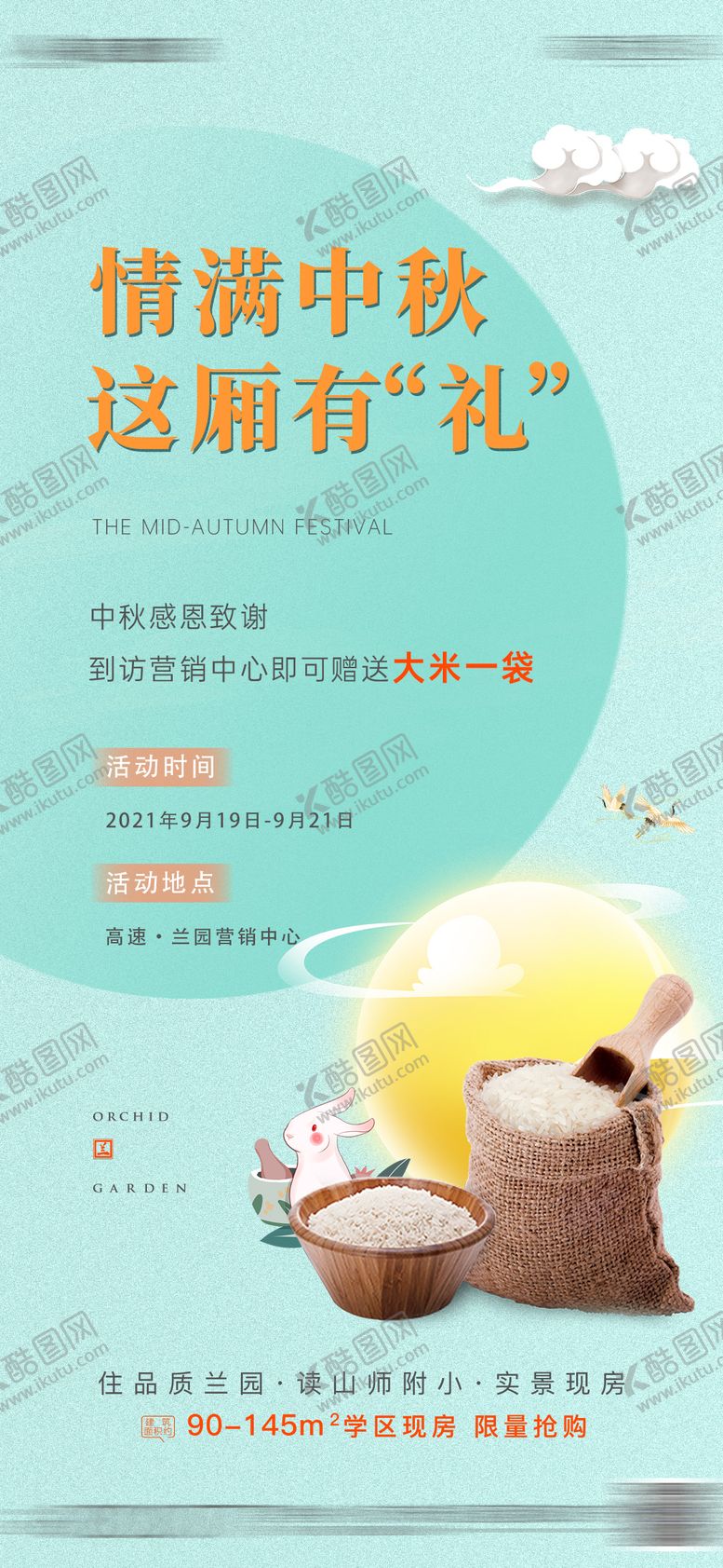 编号：18000211221213314841【酷图网】源文件下载-中秋活动送礼海报