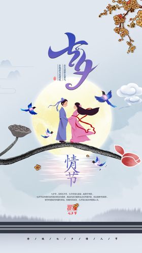 情人节七夕