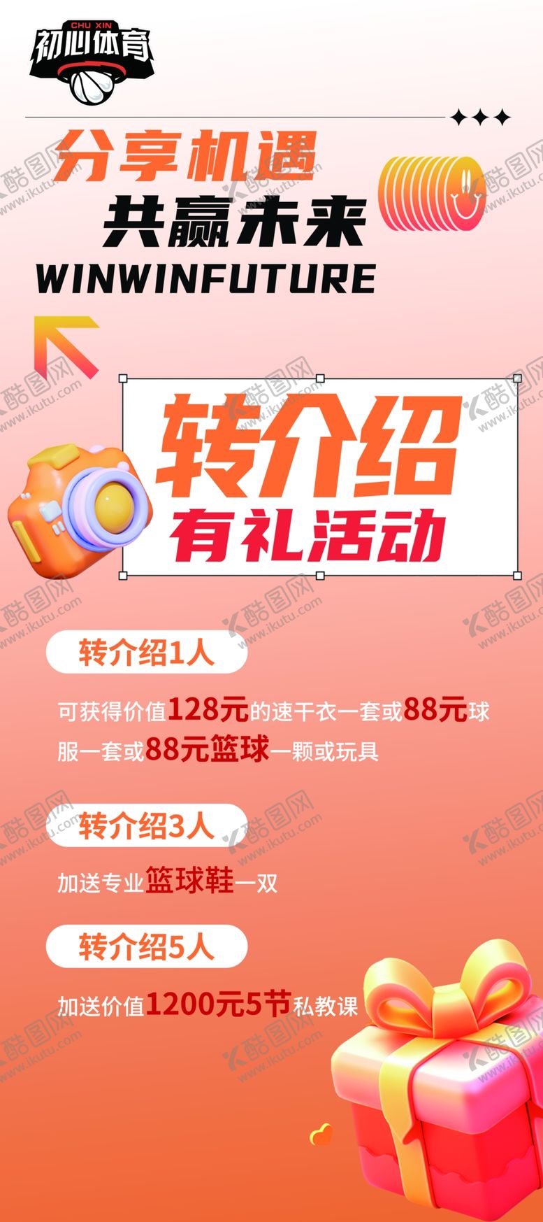 编号：93804301270338135865【酷图网】源文件下载-转介绍海报