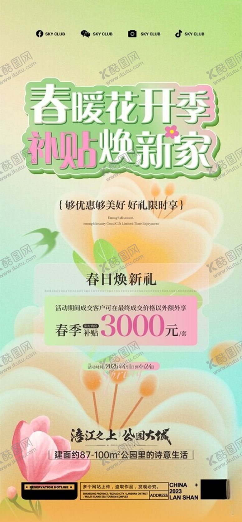 编号：97370405030753096408【酷图网】源文件下载-春日特价房