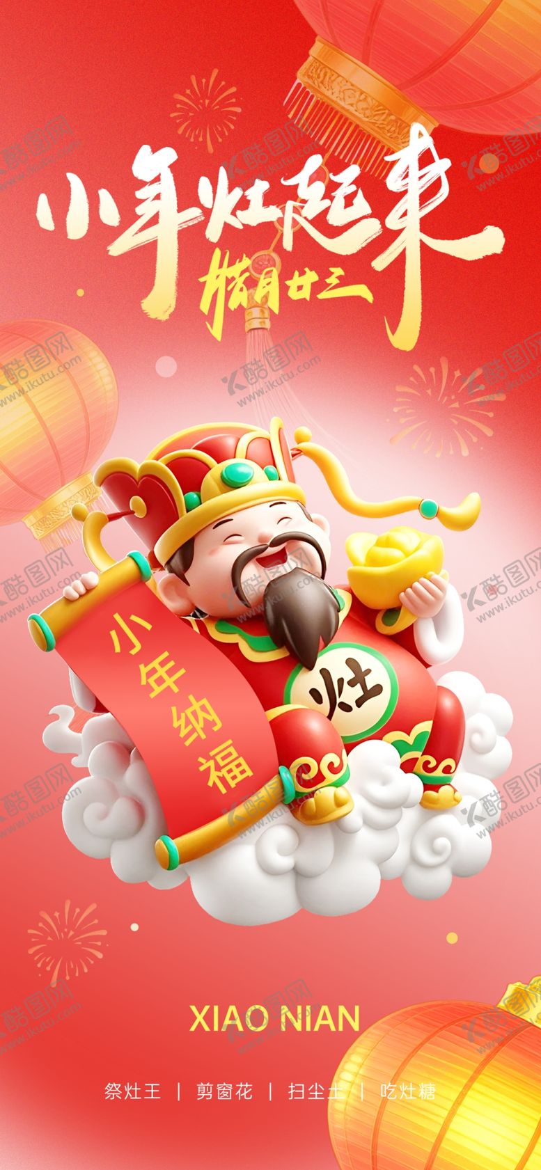 编号：54684504031047063797【酷图网】源文件下载-小年灶起来