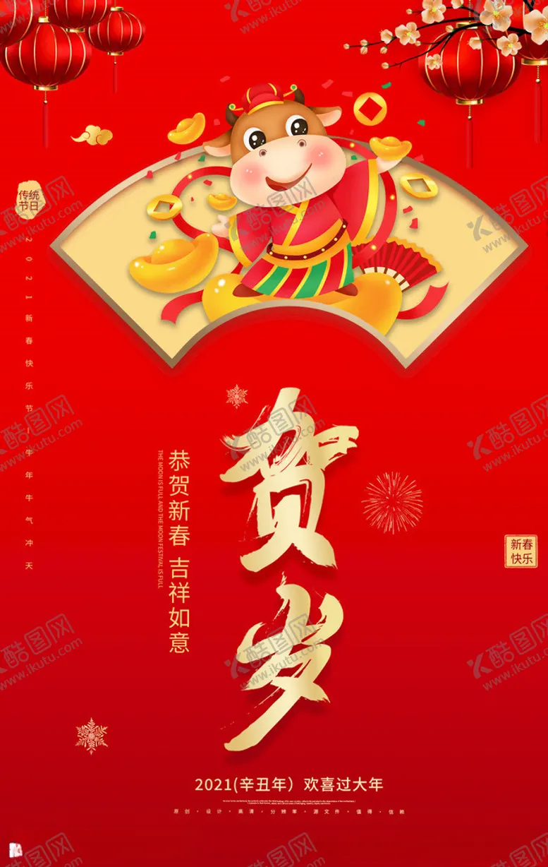编号：96176304201847015533【酷图网】源文件下载-新年图片