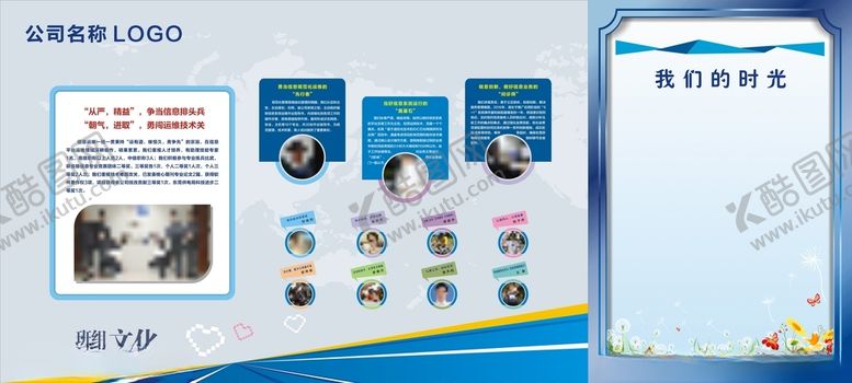 编号：75867812160612349142【酷图网】源文件下载-团队风采