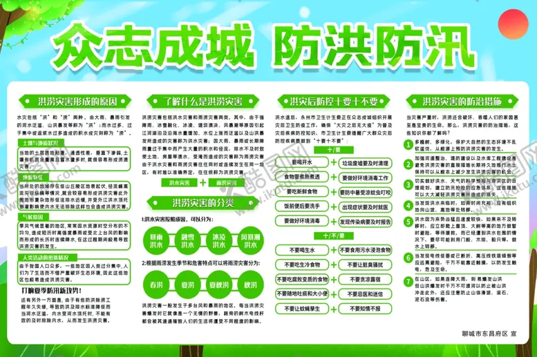 编号：22540606251946032583【酷图网】源文件下载-防洪防汛