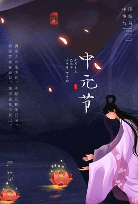 中元节插画海报