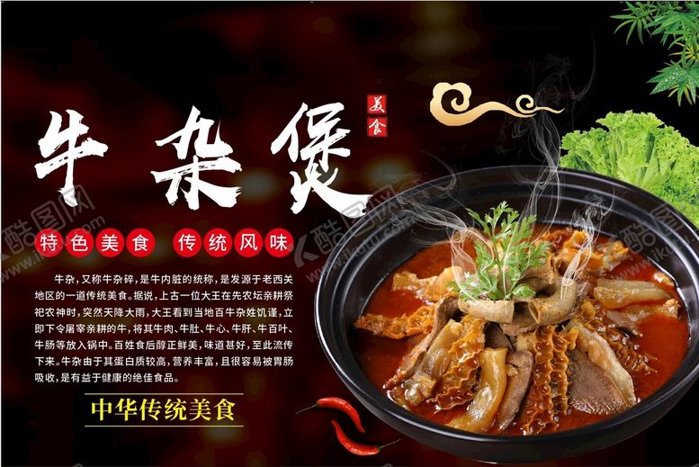 编号：39907212090113307174【酷图网】源文件下载-牛杂煲