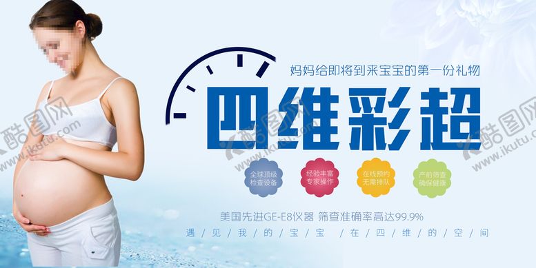 编号：19568410020111526871【酷图网】源文件下载-四维彩超