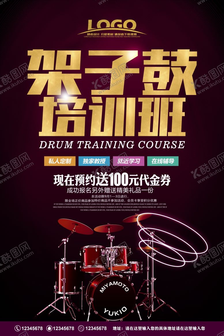 编号：45123009091626357314【酷图网】源文件下载-架子鼓