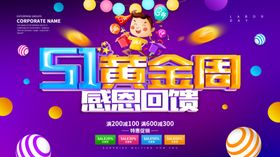 51黄金周倒计时营销海报