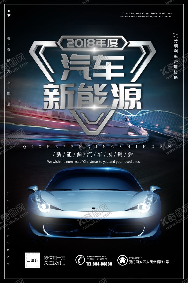 编号：16542810180945093631【酷图网】源文件下载-汽车新能源