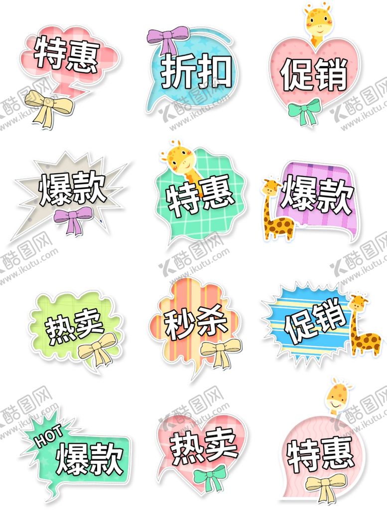 编号：26496510021607481024【酷图网】源文件下载-标签