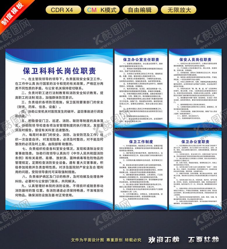 编号：10639601310941132587【酷图网】源文件下载-保卫科管理制度