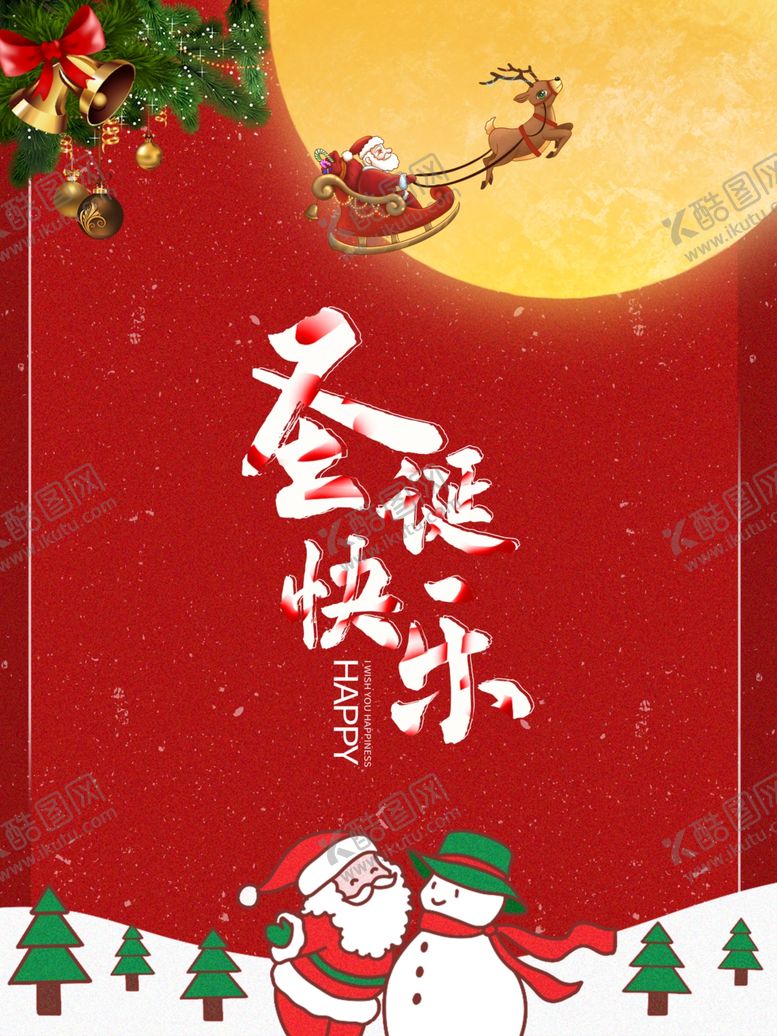 编号：35581104181346026756【酷图网】源文件下载-圣诞节