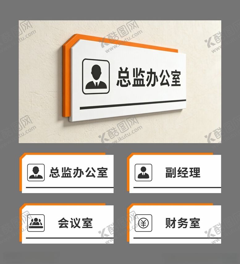 编号：85135404060013475683【酷图网】源文件下载-科室牌