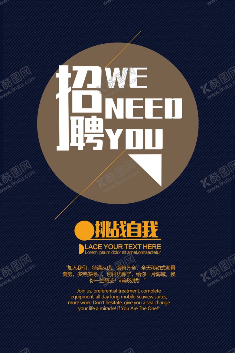 编号：92304207022226128023【酷图网】源文件下载-创意招聘