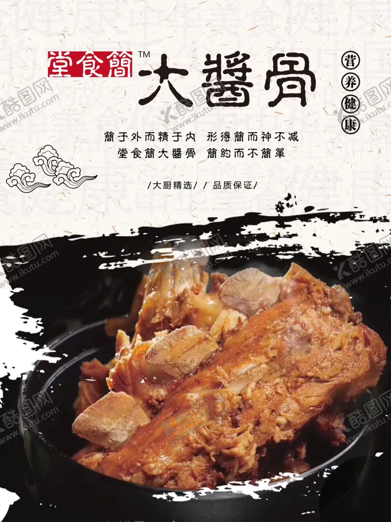 编号：22154105070713246628【酷图网】源文件下载-酱骨头背景墙