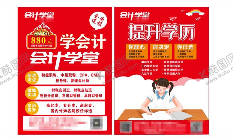 编号：28426306251428304579【酷图网】源文件下载-会计培训
