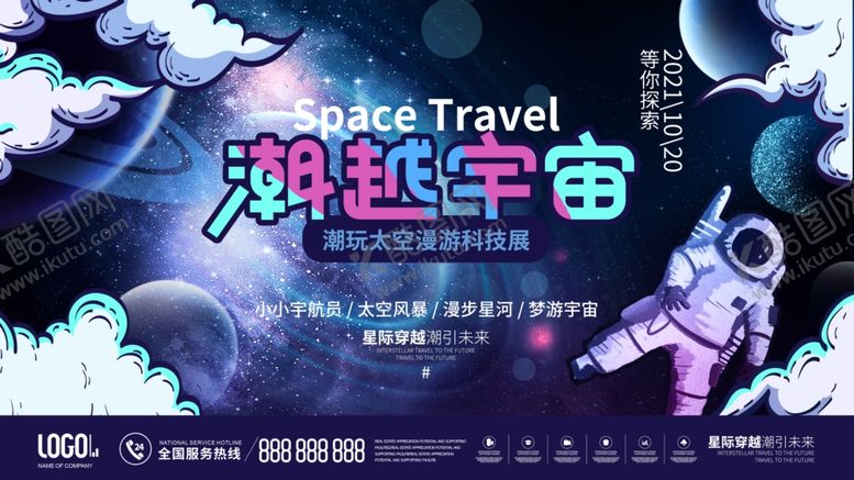 编号：38658611282136567462【酷图网】源文件下载-潮流科技活动展览会展板