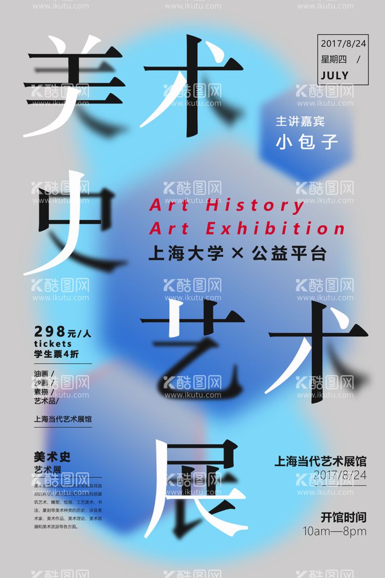 编号：35284909121646165349【酷图网】源文件下载-美术史艺术展