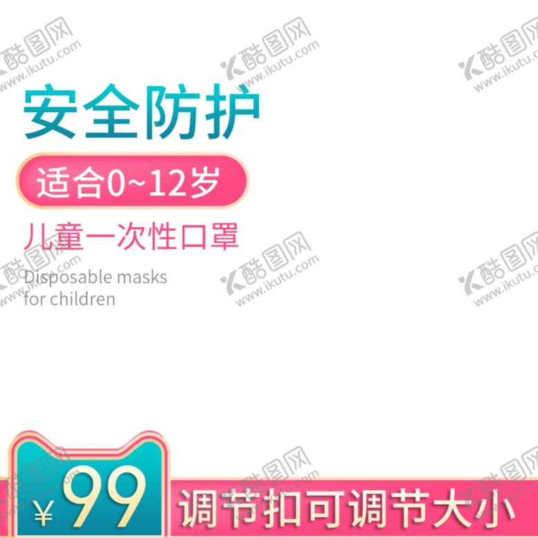 编号：11452610032224253157【酷图网】源文件下载-一次性儿童口罩KN95口罩主图