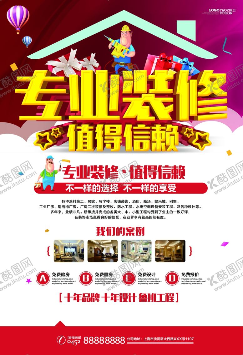 编号：94040701271523286981【酷图网】源文件下载-装修