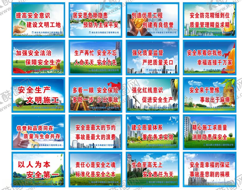 编号：21599410150327337081【酷图网】源文件下载-工地标识安全标语