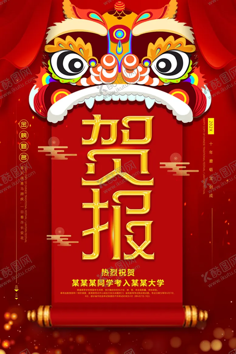 编号：98690307011008201489【酷图网】源文件下载-喜庆舞狮贺报海报