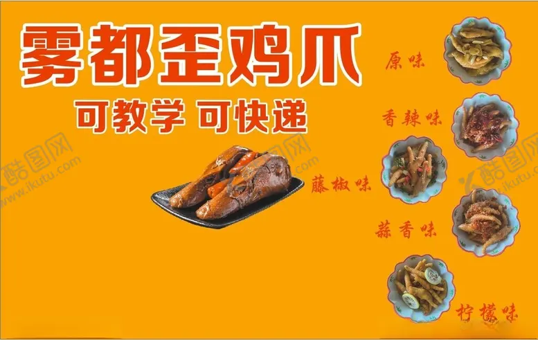 编号：37990702061129075567【酷图网】源文件下载-鸡爪
