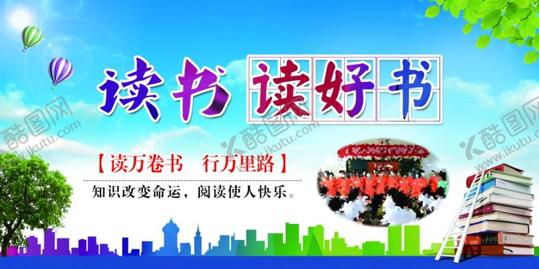 编号：84580905020847566113【酷图网】源文件下载-知识改变命运阅读使人快乐