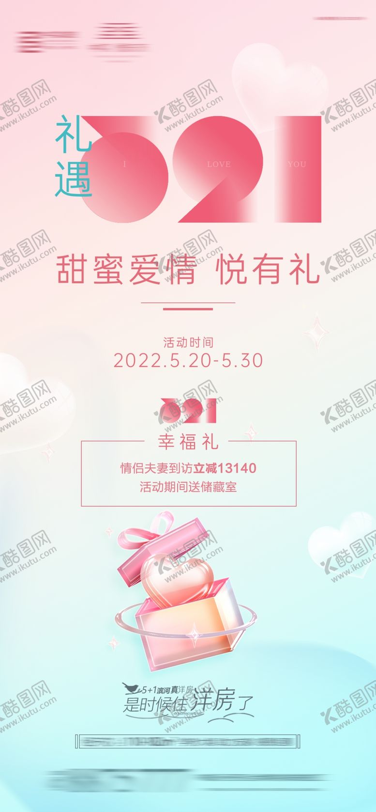编号：36155402211851509047【酷图网】源文件下载-情人节海报