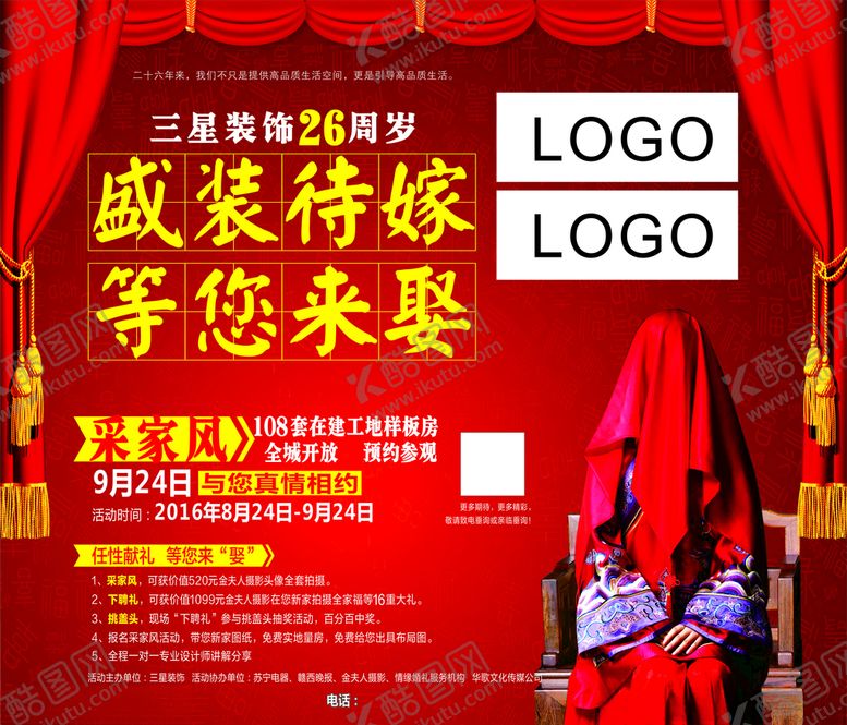 编号：92853809210523574024【酷图网】源文件下载-待嫁海报