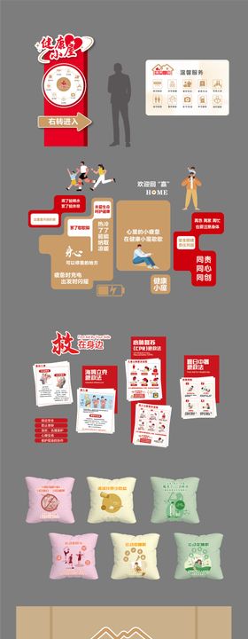 健康小屋宣传物料