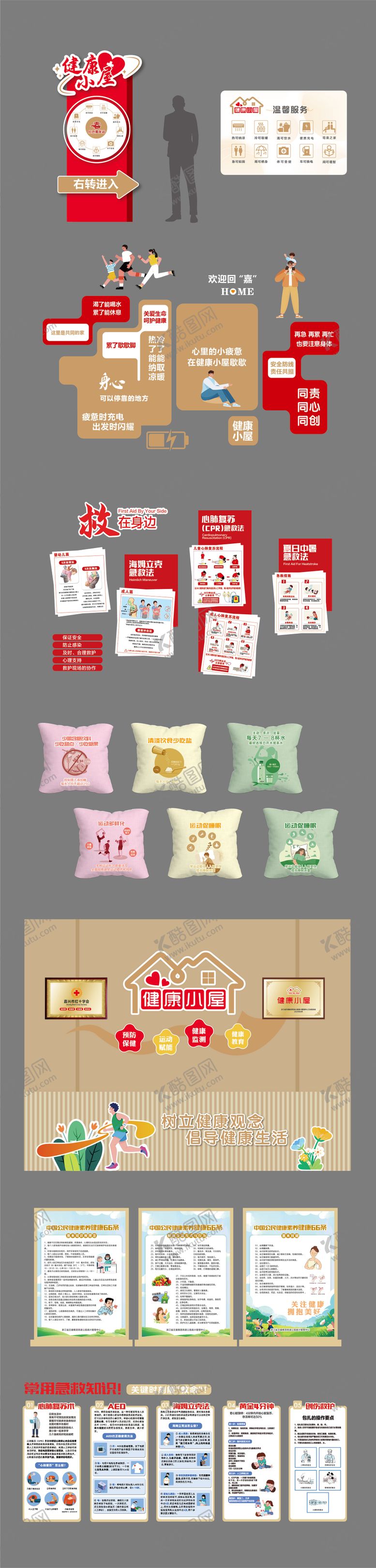 编号：92469701091320503679【酷图网】源文件下载-健康小屋宣传物料