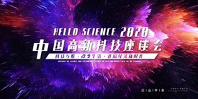 科技感年会背景设计