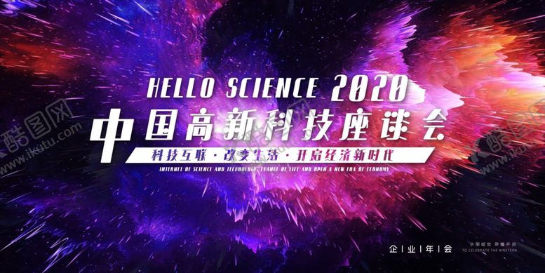编号：50929309120411208009【酷图网】源文件下载-科技感年会背景设计