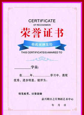 荣誉证书