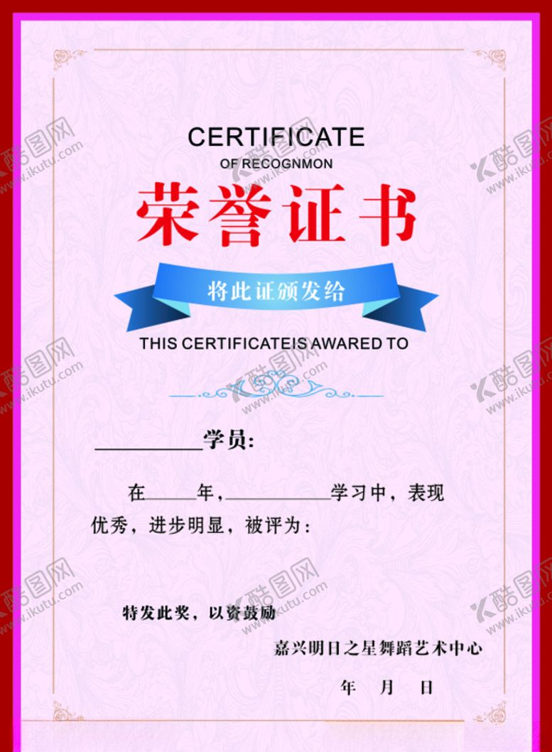 编号：63890207122102104086【酷图网】源文件下载-荣誉证书