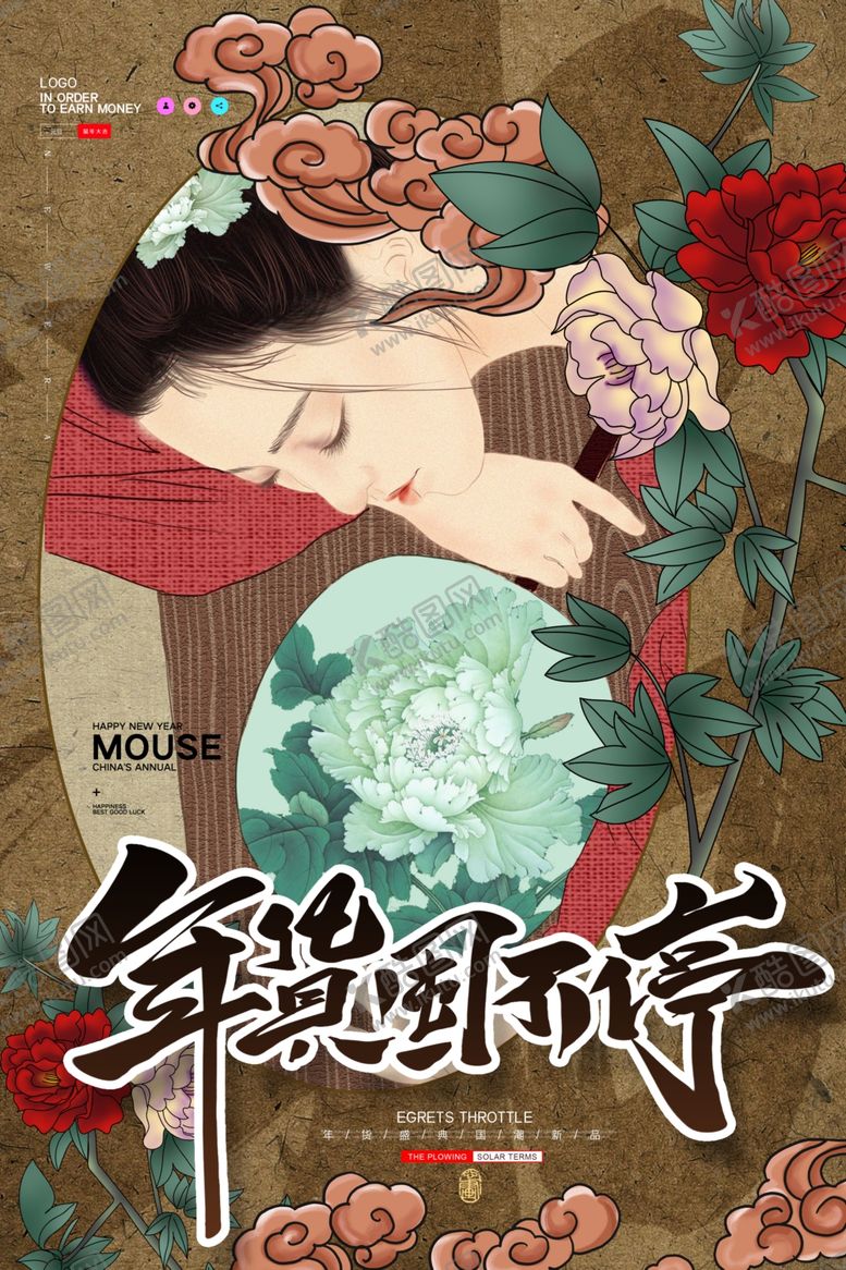 编号：32696509201043526433【酷图网】源文件下载-新年海报年年有余花朵背景