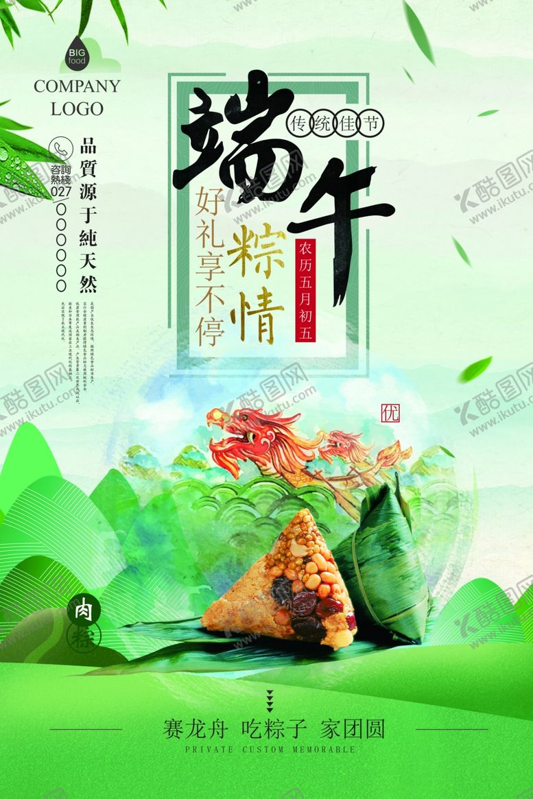 编号：25458307022019158209【酷图网】源文件下载-端午