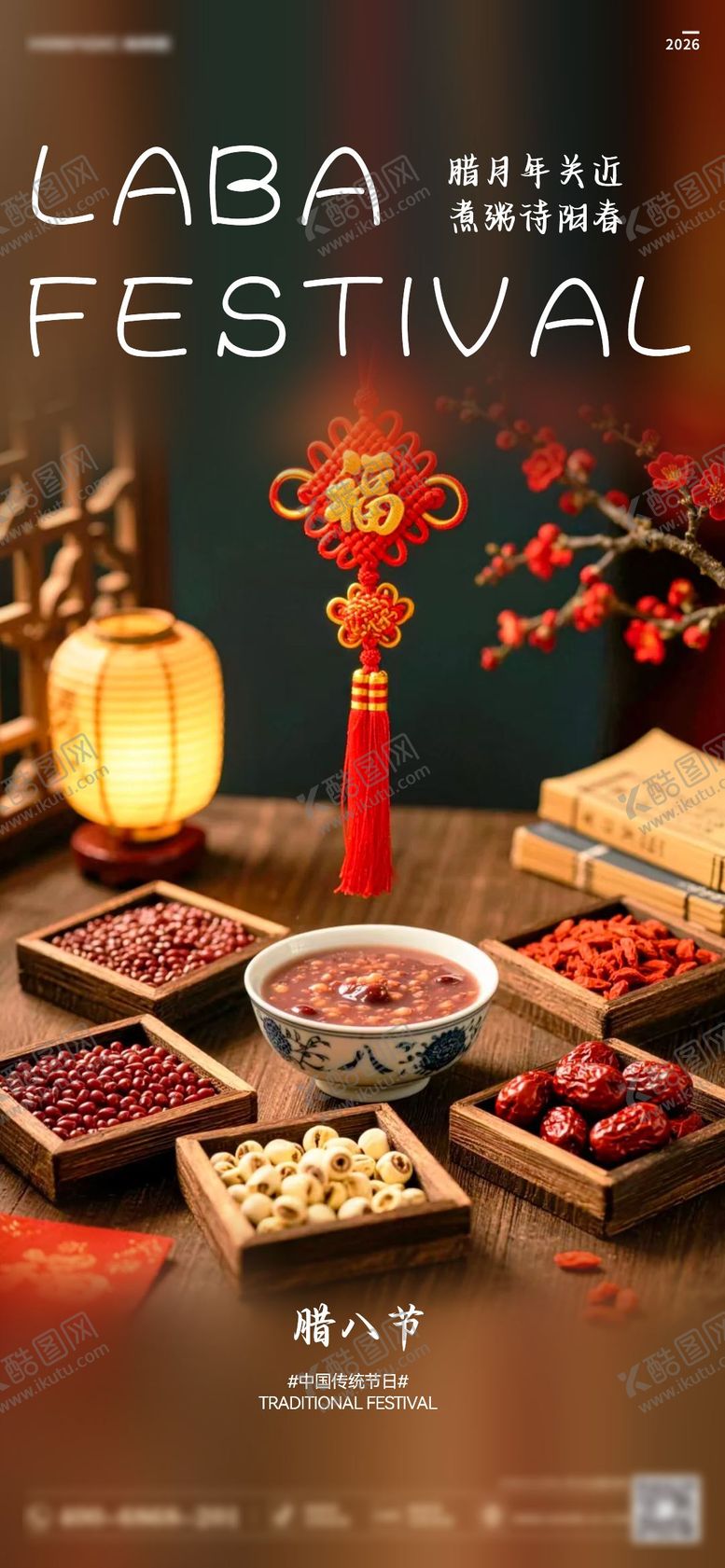 编号：50890301240207127546【酷图网】源文件下载-腊八