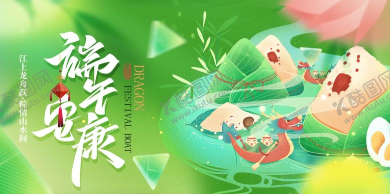 编号：88339504091216566776【酷图网】源文件下载-端午节