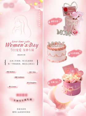 商业春日女神节活动长图海报