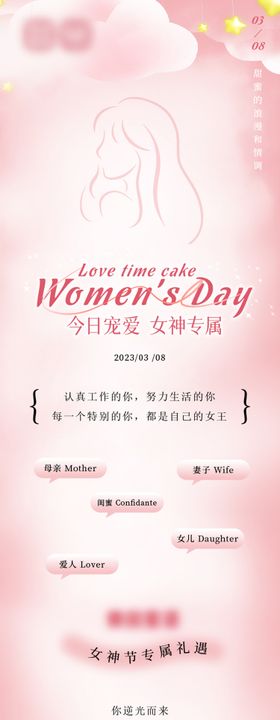 女神节妇女节蛋糕甜点促销长图