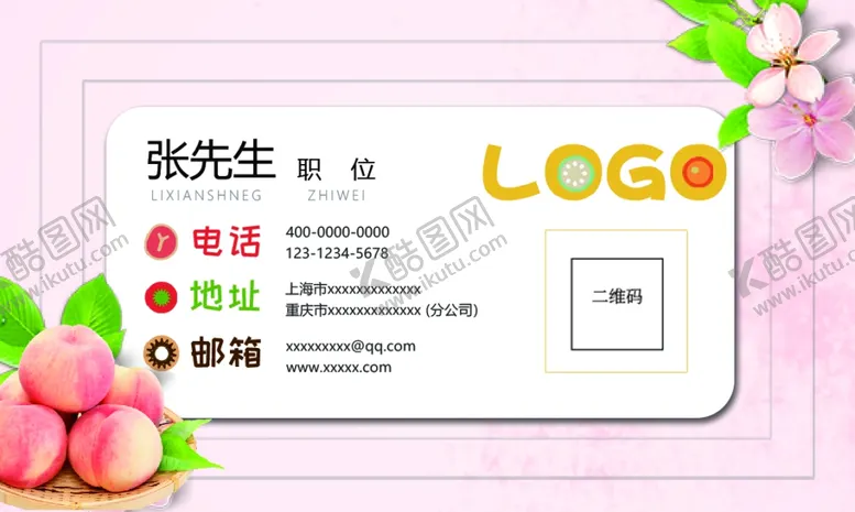 编号：70842204191211224288【酷图网】源文件下载-水果名片